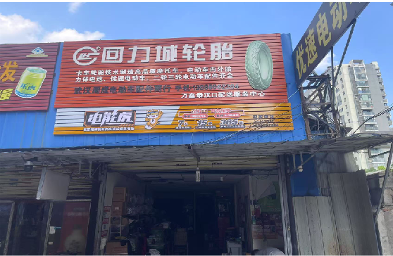 太和门头店招