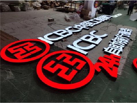 太和教你如何保养亚克力发光字