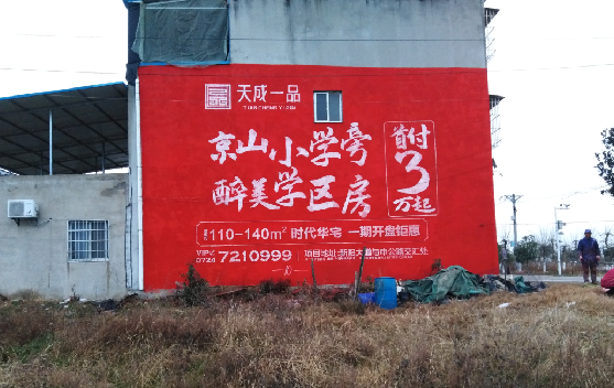 太和墙体彩绘宣传效果如何？