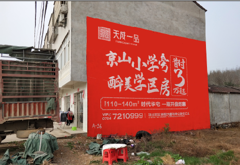 太和户外墙体广告的独特宣传魅力