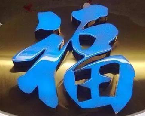 太和树脂字发黄或坏了，自己怎么修？